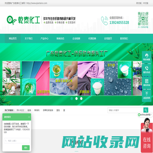 纺织印染助剂厂家直销_广州乾泰化工
