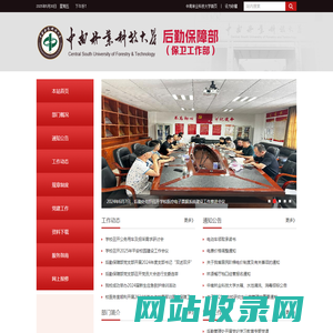 后勤保障部（保卫工作部）
