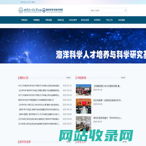 海洋科学与技术学院