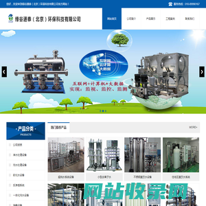 绿谷通泰（北京）环保科技有限公司