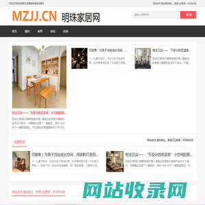 明珠家居网,家居装修装饰品牌网