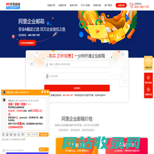 注册企业邮箱_企业邮箱注册申请_公司邮箱购买_阿里云邮箱 - 万网 - 阿里云