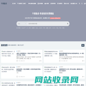 个创起点 – 网创第一步