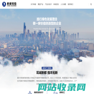 嘉兴市新都控股有限公司