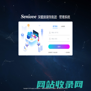 深爱居装饰集团管理系统