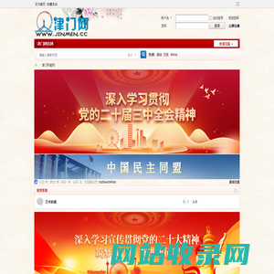 津门网_新媒体_艺术欣赏_个人交流_书画影像 - Www.Jinmen.Cc! -  Powered by Discuz!