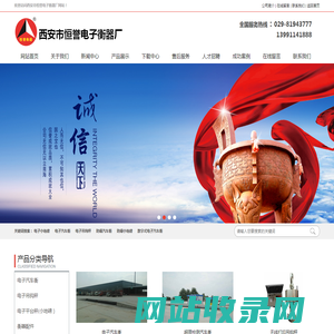 地磅-防爆汽车衡-吊钩秤-电子汽车衡厂家-西安市恒誉电子衡器厂