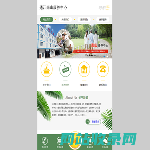通江南山康养中心-