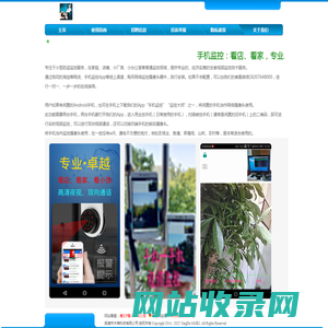 防盗监控网