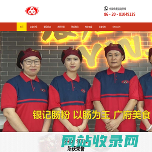 银记肠粉店官方网站