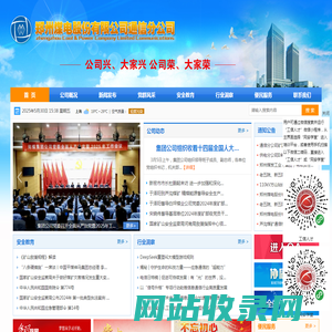 郑州煤电股份有限公司通信分公司