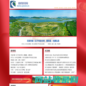 路桥新闻网