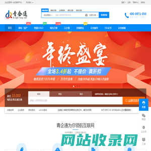 青企通 - 企业互联网一站式服务平台（商标·知产、网站建设、小程序开发、工商财税） - 青企通