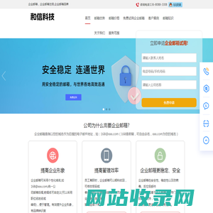 企业邮箱,企业邮箱注册开通、申请注册-和信科技