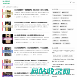 鑫胜保险柜24小时维修服务电话-销售后续维修服务电话