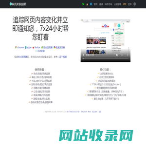 网页更新提醒 - 追踪网页内容变化并立即通知您