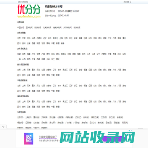 优分分网