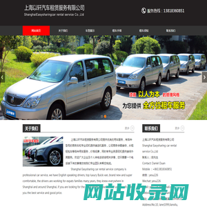 上海以轩汽车租赁服务有限公司
