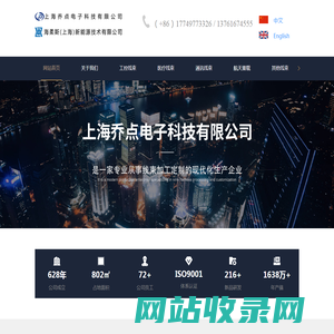 上海线束工厂-医疗/工业线束加工-通讯线束加工-伺服线束-上海乔点电子科技有限公司