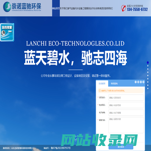 山东崇诺蓝驰环保科技有限公司山东崇诺蓝驰环保科技有限公司