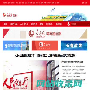 吉林频道--人民网_网上的人民日报