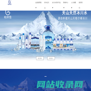 首页 - 宁波格莱雪冰川水有限公司