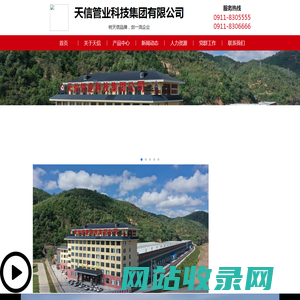 首页-天信管业科技集团有限公司