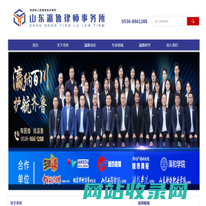 山东瀛鲁律师事务所