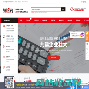 菏泽公司注册代办_菏泽工商代理_菏泽记账报税_公司注销变更