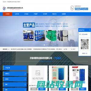 环己酮99.9%_二氯甲烷99.9%现货供应_济南鸿腾伟业新材料有限公司