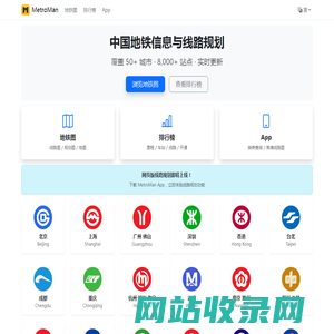中国地铁信息、线路规划与地图 - 地铁通 MetroMan
