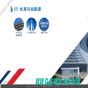 水发兴业能源集团