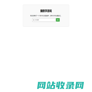 猜数字游戏