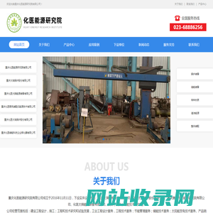 重庆化医能源研究院有限公司-网站首页-重庆化医能源研究院有限公司