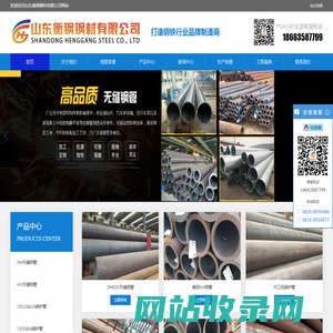山东衡钢钢材有限公司