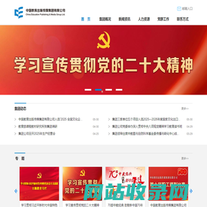 中国教育出版传媒集团有限公司