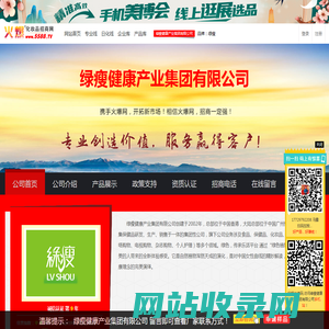 绿瘦健康产业集团有限公司 主打品牌：绿瘦-火爆化妆品招商网【5588.TV】