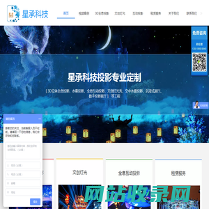 3D立体全息投影-户外水幕投影-全息互动投影公司-上海星承科技发展有限公司