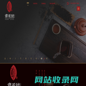首页-勐海章承号茶业有限公司