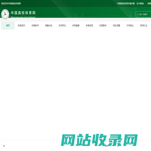 中国高校体育网