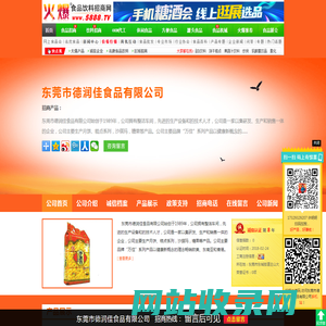 东莞市德润佳食品有限公司-火爆食品饮料招商网【5888.TV】