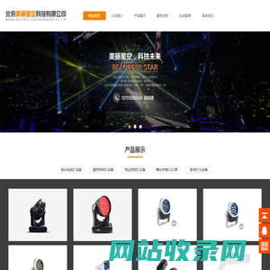 北京美丽星空科技有限公司