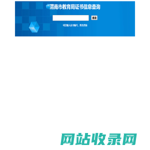 证书查询系统