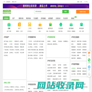泸州免费发信息平台-泸州分类信息网-泸州酷易搜