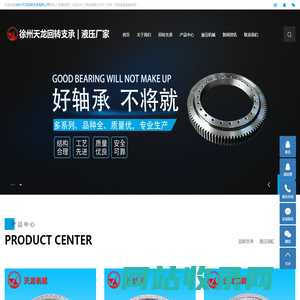 回转支承_回转支承厂家_回转支承价格-徐州天龙回转支承有限公司