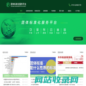 团体标准化服务平台