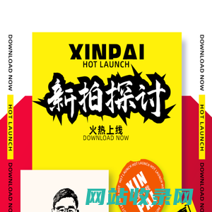 新拍探讨