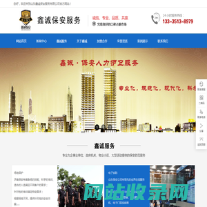 济南保安公司-山东保安服务-山东鑫诚保安服务有限公司