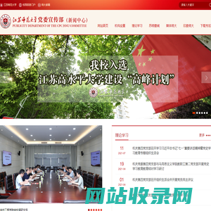 江苏师范大学党委宣传部（新闻中心）