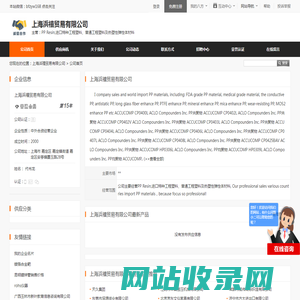 上海浜禧贸易有限公司首页 - 八方资源网